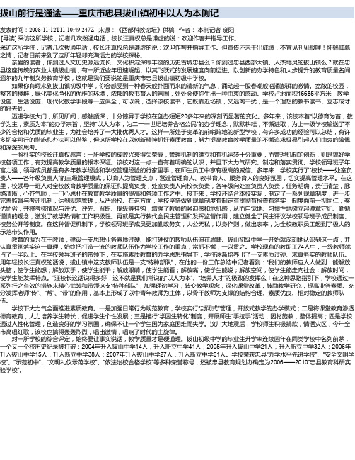 拔山前行是通途——重庆市忠县拔山镇初中以人为本侧记