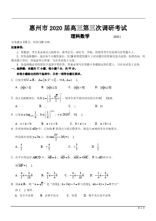 广东惠州2020高三数学理第三次调研考试(解析版)