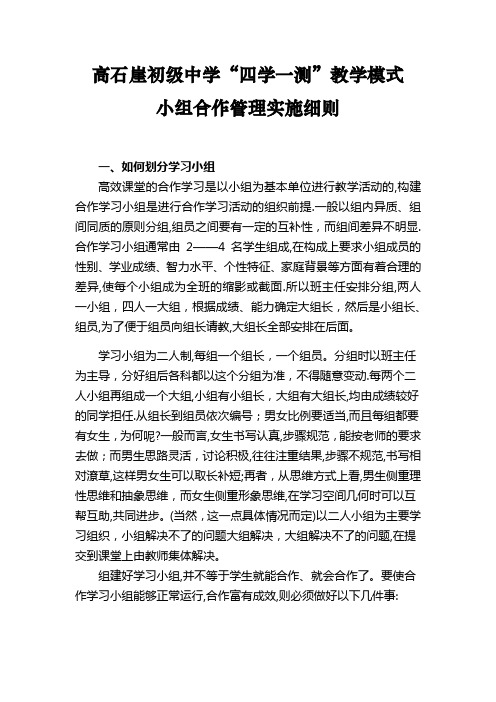 小组合作管理实施细则