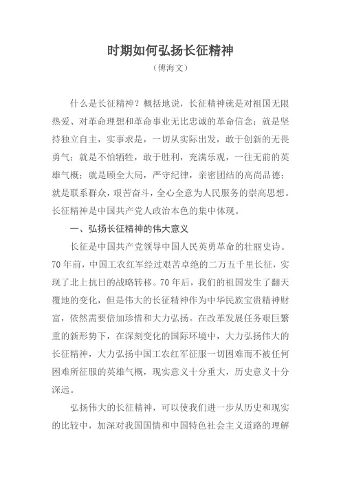 新时期如何弘扬长征精神