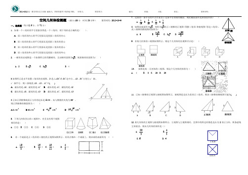 空间几何体检测题