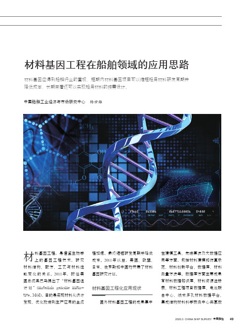 材料基因工程在船舶领域的应用思路