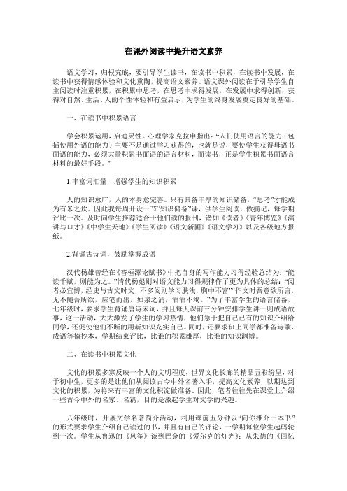 在课外阅读中提升语文素养