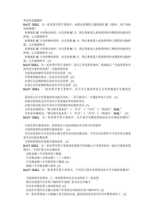 航天信息考试多选题题库