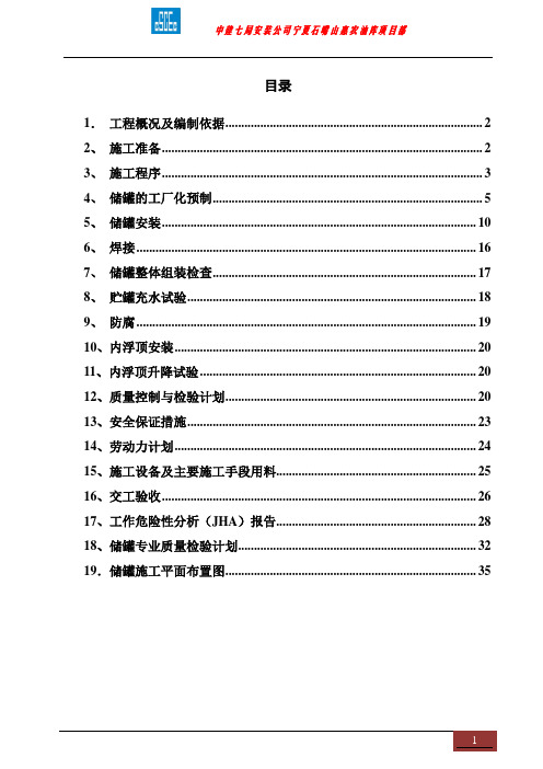 3000立方和2000立方储罐施工方案