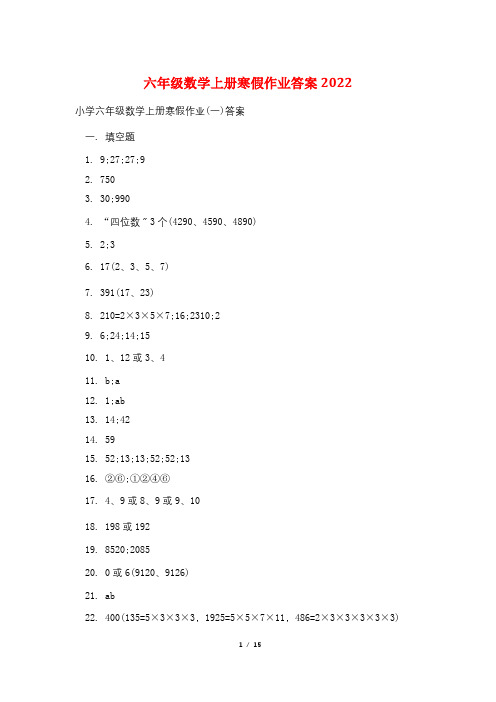 六年级数学上册寒假作业答案2022