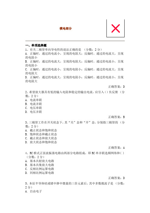 模拟、数字、电力电子习题