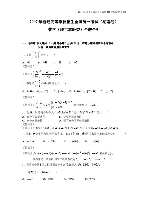 2007年普通高等学校招生考试湖南理