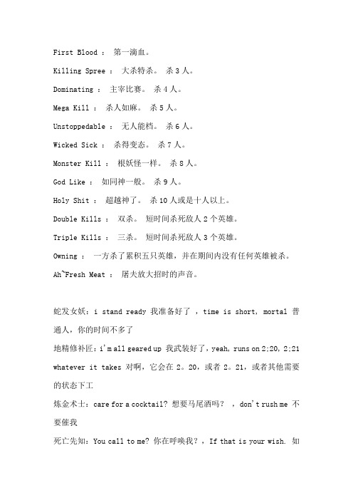 dota里面英雄说的话
