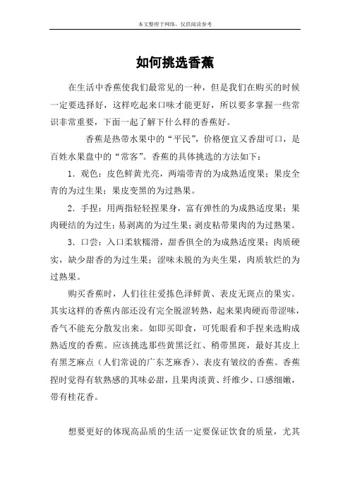 如何挑选香蕉