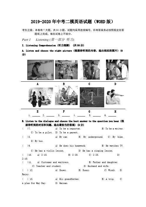 2019-2020年中考二模英语试题(WORD版)