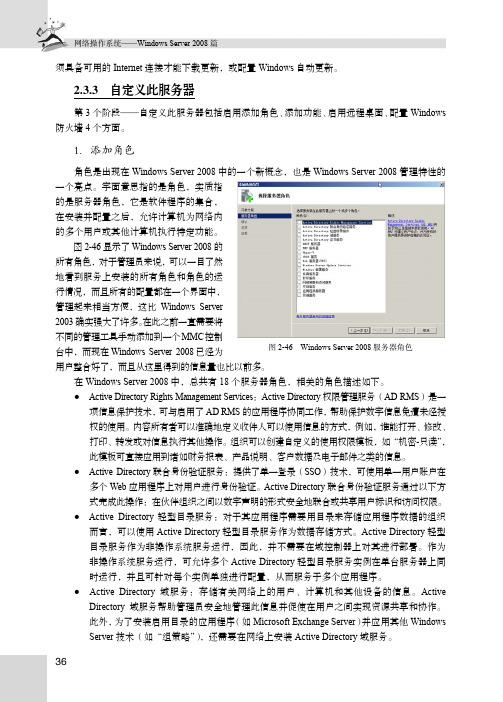 2.3.3 自定义此服务器_网络操作系统----Windows Server 2008篇_[共5页]