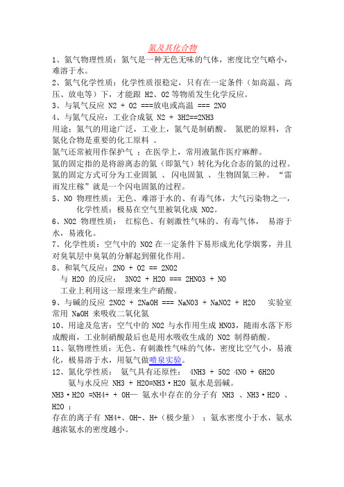 化学《氮》部分知识点