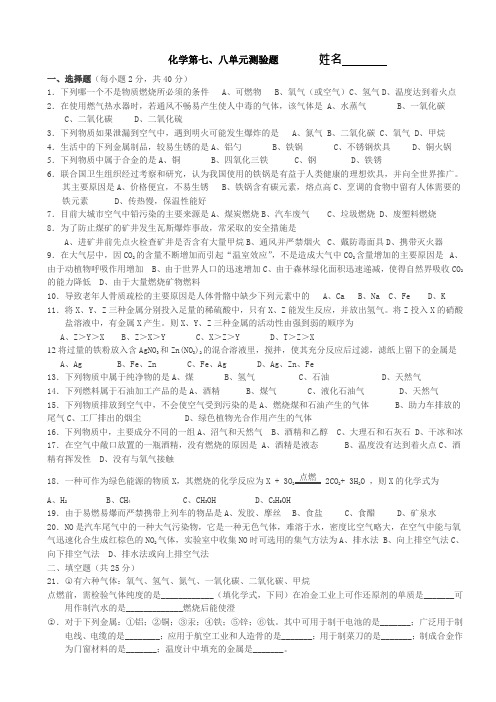 九年级化学第七八单元测验题_文档1