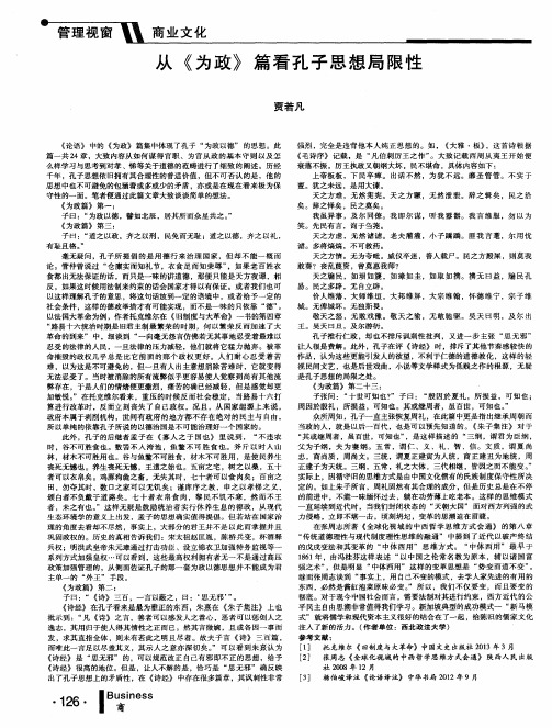 从《为政》篇看孔子思想局限性