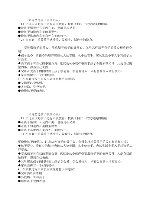 如何塑造孩子美的心灵