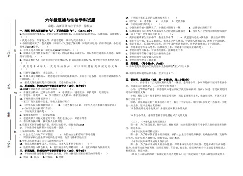六年级道德与法治期中考试(无答案)已附上答案