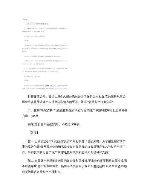 2011年国家公务员考试申论答案.