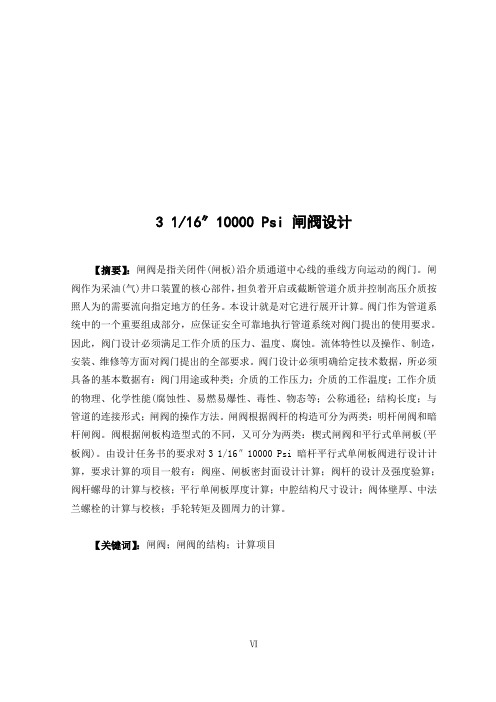 平行闸板式闸阀设计毕业设计综述