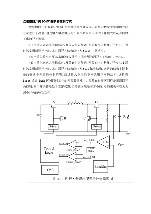 关于DCDC变换器的工作原理