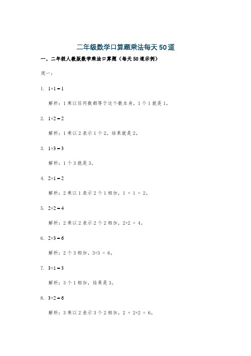 二年级数学口算题乘法每天50道