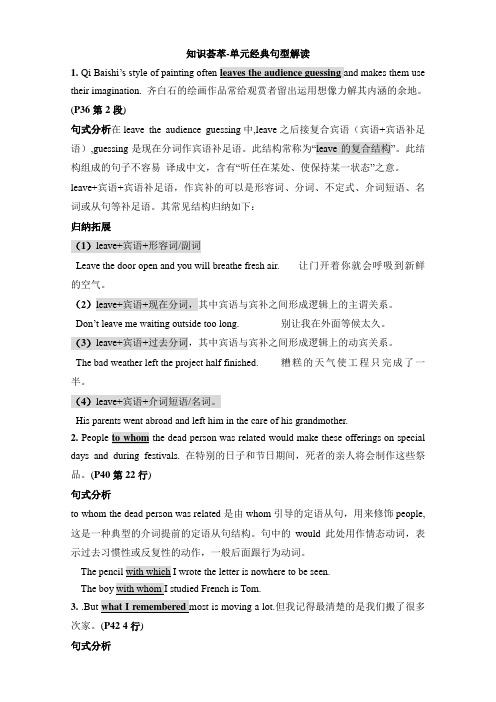 北师大版高中英语必修2 Unit6 知识荟萃-单元经典句型解读