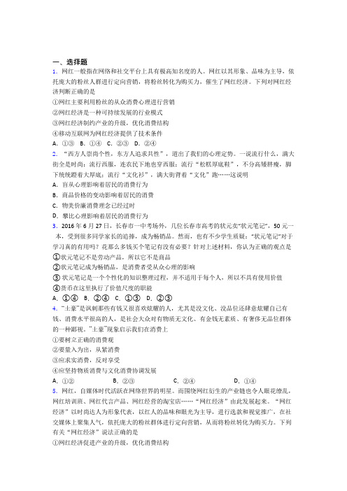 2021年最新时事政治—从众心理引发消费的难题汇编含答案