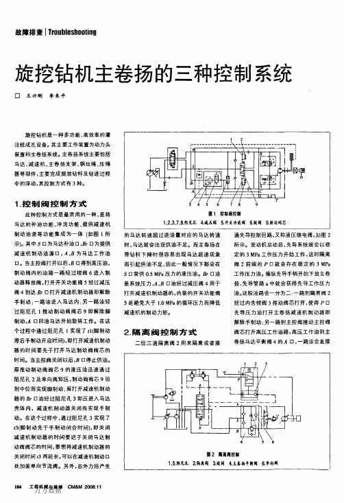 旋挖钻机主卷扬的三种控制系统