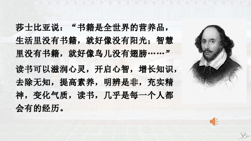 统编版高中语文必修上册《上图书馆》PPT精品课件(32张)