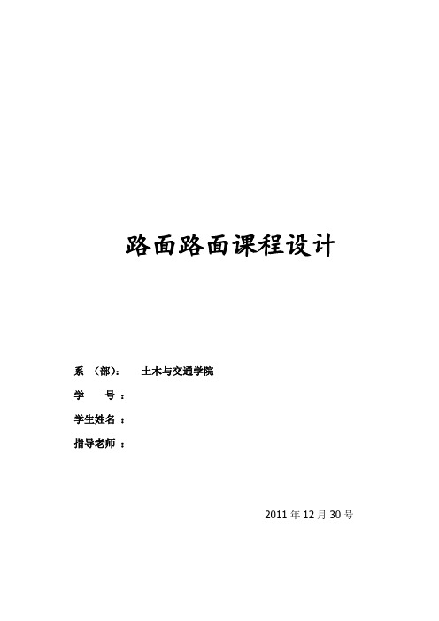 路基路面工程课程设计