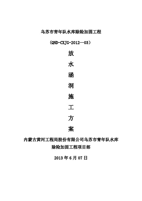 放水涵洞施工方案