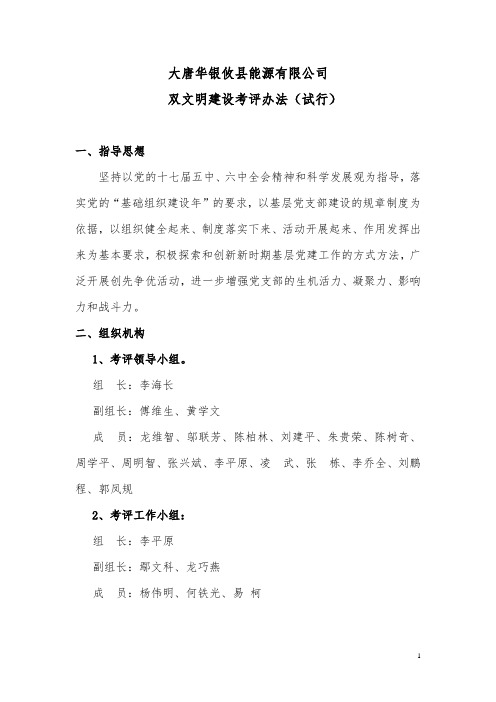 公司双文明建设考评办法