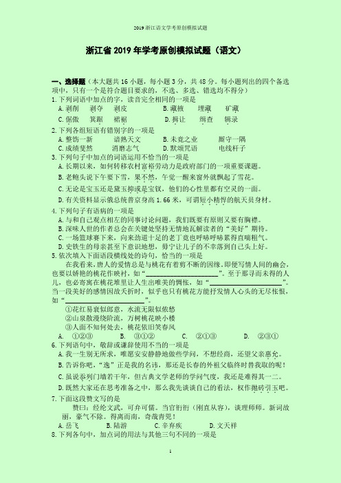 2019浙江语文学考原创模拟试题