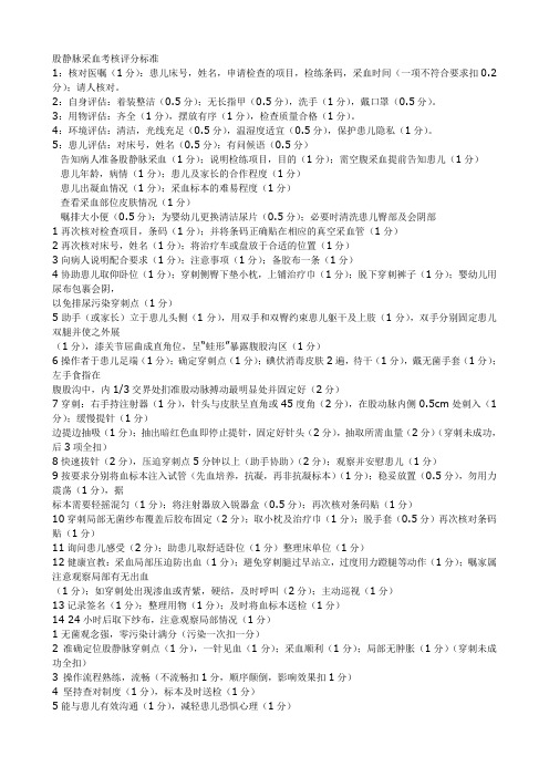 股静脉采血