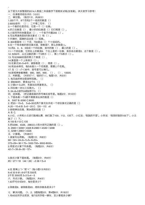 2014人教版二年级数学下册期末试卷（含答案）