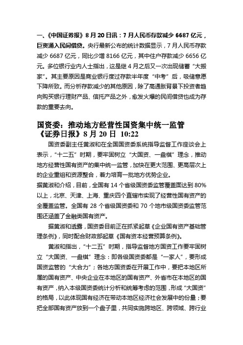7月人民币存款减少