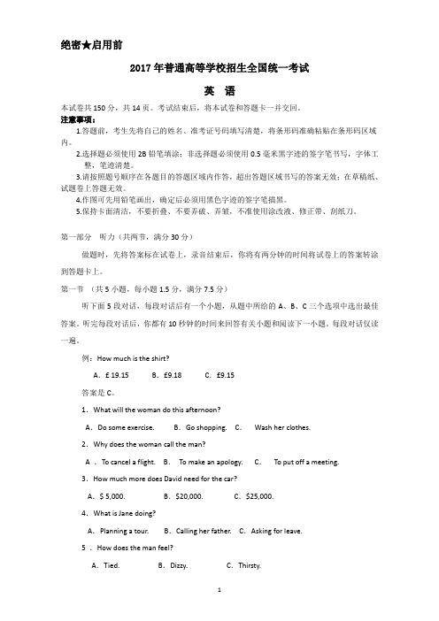 2017年高考英语(全国II卷)含答案