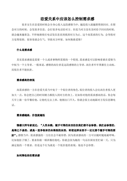 恋爱关系中应该怎么控制需求感