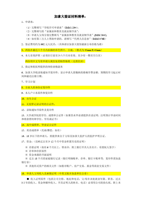 加拿大签证材料清单