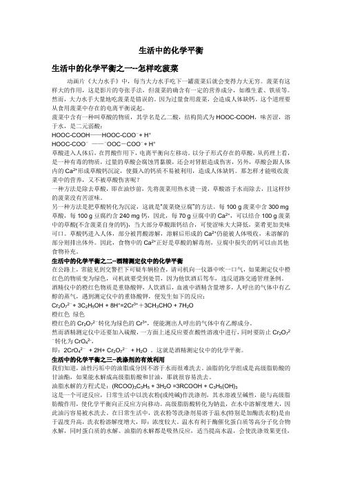 生活中的化学平衡