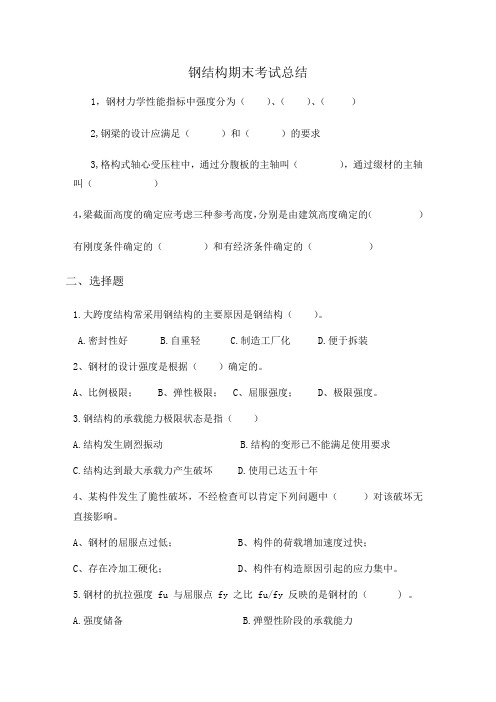 钢结构期末 2