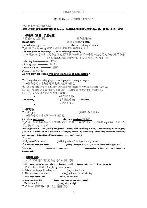 译林牛津版高二英语Module 5 Unit2 Grammr非谓语动词之现在分词学案(无答案)