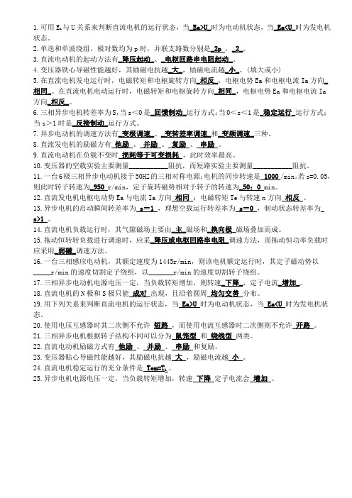 电动机电力拖动答案