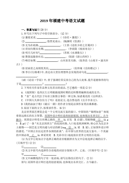 福建省2019年中考语文试题(含答案)