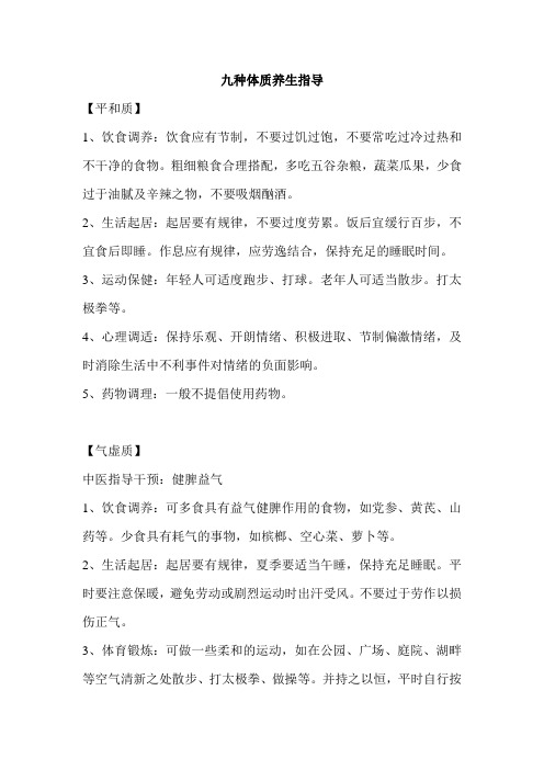 九种体质养生指导