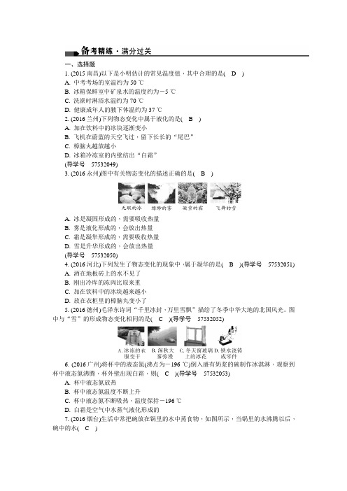 第三讲 物态变化