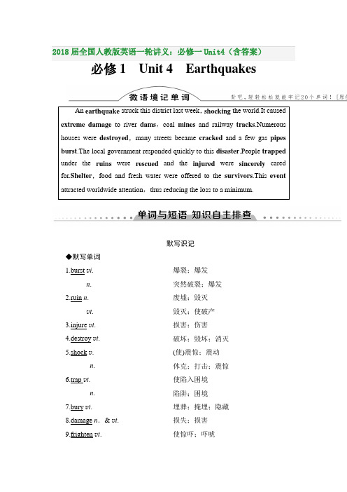 2018届全国人教版英语一轮讲义：必修一Unit4(含答案)