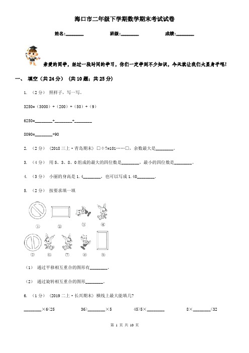 海口市二年级下学期数学期末考试试卷