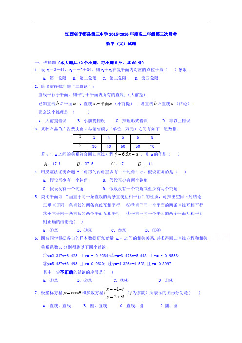 江西省于都县第三中学2015-2016学年高二下学期第三次