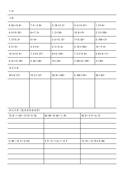 鲁教版五四制四年级上册寒假数学计算